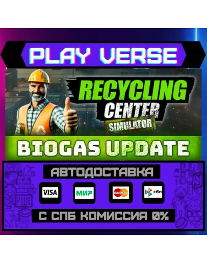 Recycling Center SimulatorАВТОВЫДАЧАSTEAM GIF