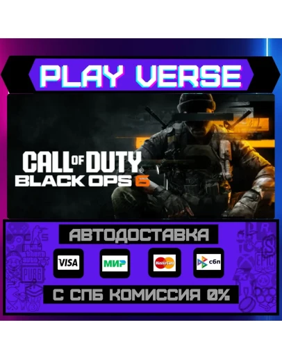 Call of Duty: Black Ops 6АВТОВЫДАЧАSTEAM GIF