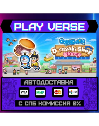 Doraemon Dorayaki Shop StoryАВТОВЫДАЧАSTEAM G Doraemon Dorayaki Shop StoryАВТОВЫДАЧАSTEAM G