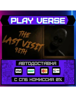 The Last Visit: 98thАВТОВЫДАЧАSTEAM GIFT