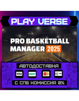 Pro Basketball Manager 2025АВТОВЫДАЧАSTEAM GI Pro Basketball Manager 2025АВТОВЫДАЧАSTEAM GI