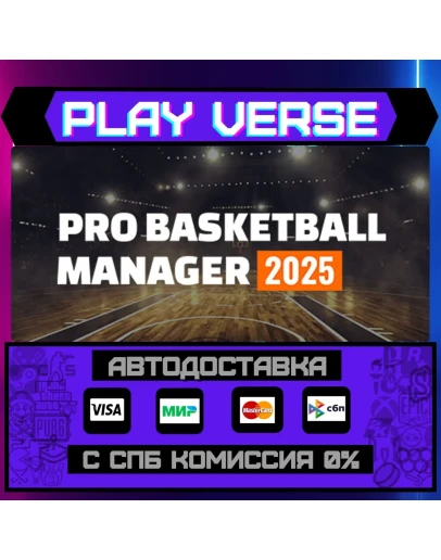 Pro Basketball Manager 2025АВТОВЫДАЧАSTEAM GI
