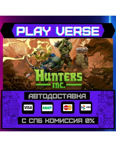 Hunters IncАВТОВЫДАЧАSTEAM GIFT