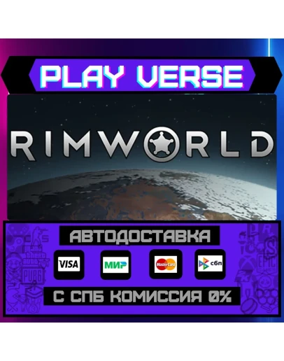 RimWorldАВТОВЫДАЧАSTEAM GIFT RimWorldАВТОВЫДАЧАSTEAM GIFT