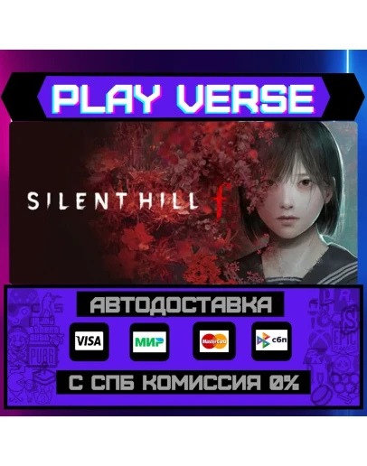 SILENT HILL fАВТОВЫДАЧАSTEAM GIFT
