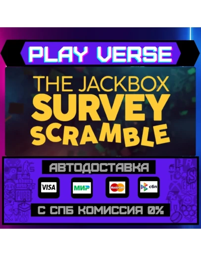 The Jackbox Survey ScrambleАВТОВЫДАЧАSTEAM GI