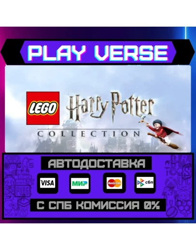 LEGO Harry Potter CollectiАВТОВЫДАЧАSTEAM G LEGO Harry Potter CollectiАВТОВЫДАЧАSTEAM G