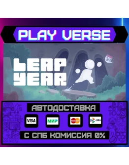Leap YearАВТОВЫДАЧАSTEAM GIFT