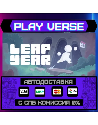 Leap YearАВТОВЫДАЧАSTEAM GIFT