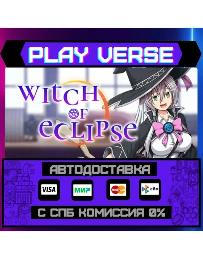 Witch of EclipseАВТОВЫДАЧАSTEAM GIFT