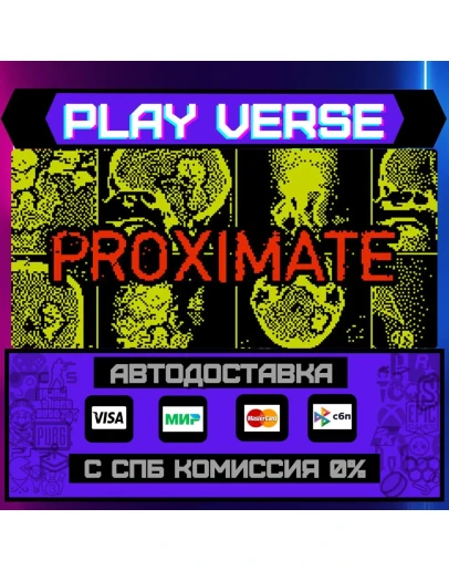 PROXIMATEАВТОВЫДАЧАSTEAM GIFT