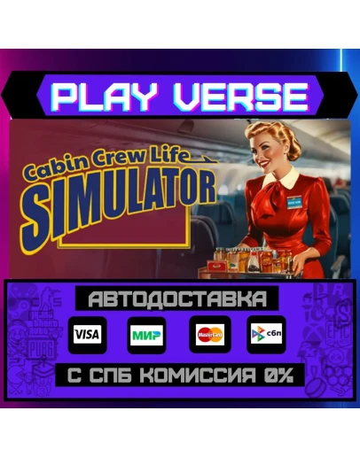 Cabin Crew Life SimulatorАВТОВЫДАЧАSTEAM GIFT