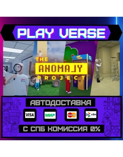 The Anomaly ProjectАВТОВЫДАЧАSTEAM GIFT