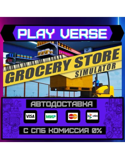 Grocery Store SimulatorАВТОВЫДАЧАSTEAM GIFT