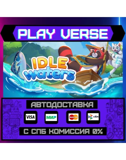Idle WatersАВТОВЫДАЧАSTEAM GIFT Idle WatersАВТОВЫДАЧАSTEAM GIFT