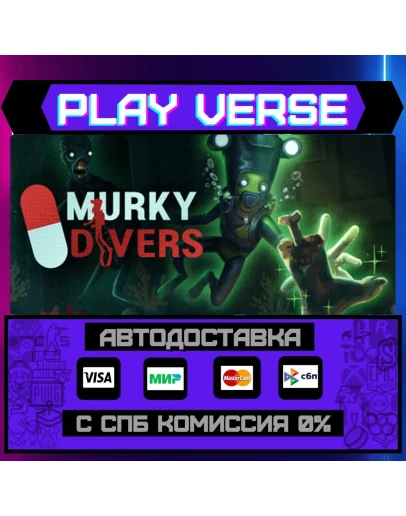 Murky DiversАВТОВЫДАЧАSTEAM GIFT