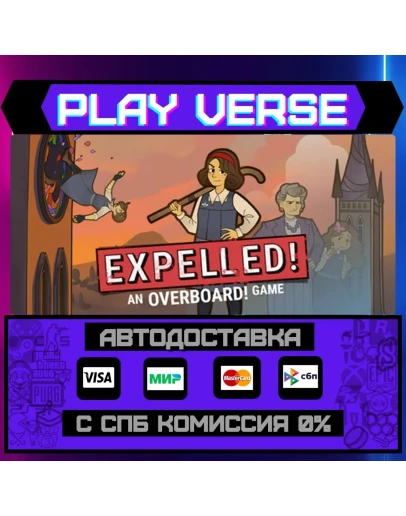 Expelled!АВТОВЫДАЧАSTEAM GIFT