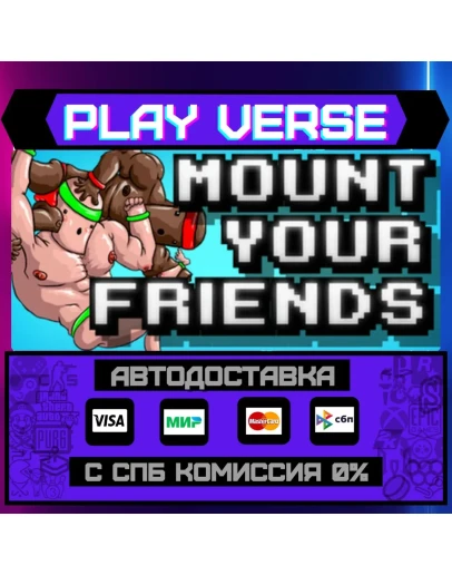 Mount Your FriendsАВТОВЫДАЧАSTEAM GIFT