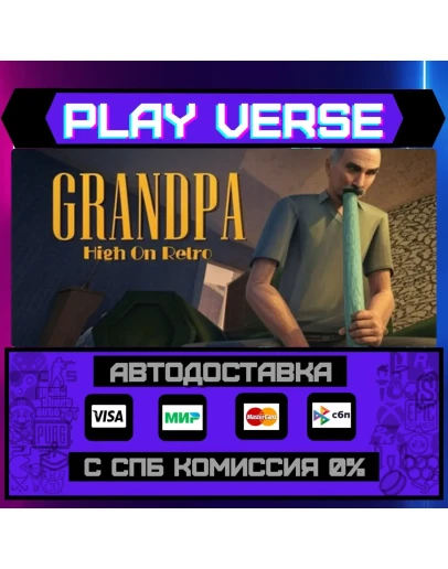Grandpa High on RetroАВТОВЫДАЧАSTEAM GIFT Grandpa High on RetroАВТОВЫДАЧАSTEAM GIFT