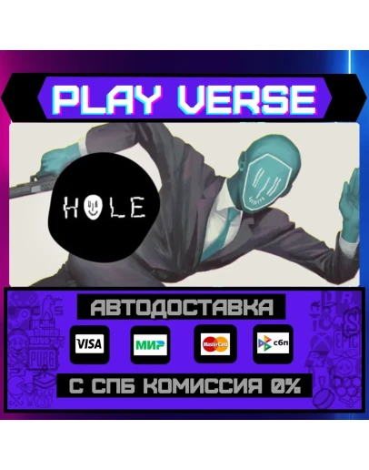 HOLEАВТОВЫДАЧАSTEAM GIFT