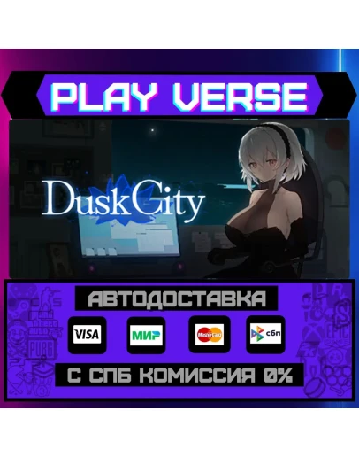 Dusk CityАВТОВЫДАЧАSTEAM GIFT