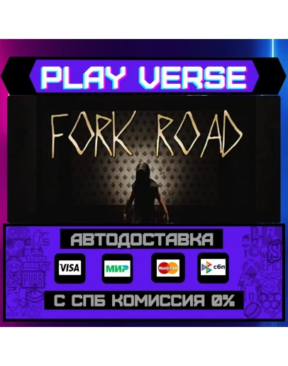 Fork RoadАВТОВЫДАЧАSTEAM GIFT
