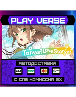 Taiwan Love StoryАВТОВЫДАЧАSTEAM GIFT