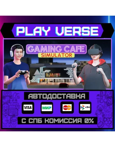 Gaming Cafe SimulatorАВТОВЫДАЧАSTEAM GIFT