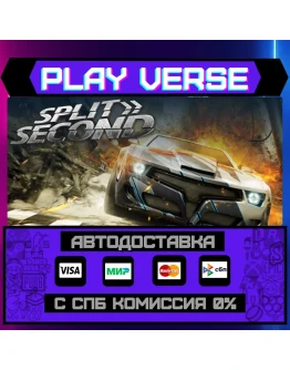 Split/SecondАВТОВЫДАЧАSTEAM GIFT