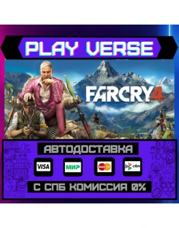 Far Cry 4АВТОВЫДАЧАSTEAM GIFT Far Cry 4АВТОВЫДАЧАSTEAM GIFT