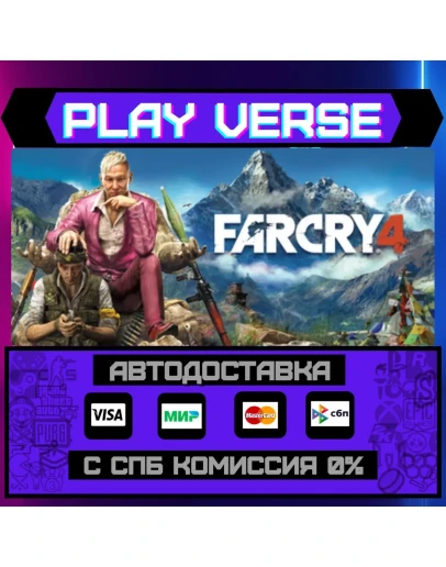 Far Cry 4АВТОВЫДАЧАSTEAM GIFT Far Cry 4АВТОВЫДАЧАSTEAM GIFT