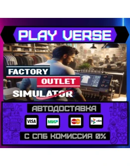 Factory Outlet SimulatorАВТОВЫДАЧАSTEAM GIFT