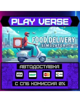 Food Delivery SimulatorАВТОВЫДАЧАSTEAM GIFT Food Delivery SimulatorАВТОВЫДАЧАSTEAM GIFT