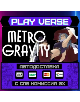 Metro GravityАВТОВЫДАЧАSTEAM GIFT Metro GravityАВТОВЫДАЧАSTEAM GIFT