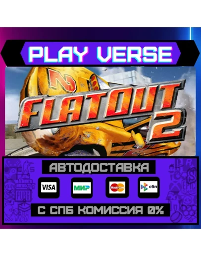 FlatOut 2АВТОВЫДАЧАSTEAM GIFT