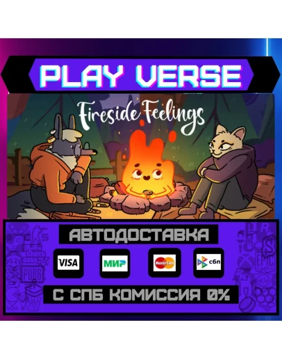 Fireside FeelingsАВТОВЫДАЧАSTEAM GIFT