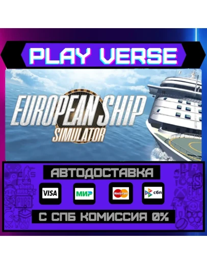European Ship SimulatorАВТОВЫДАЧАSTEAM GIFT