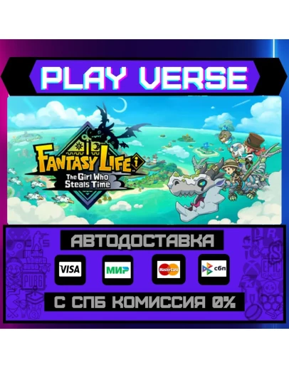 FANTASY LIFE i: The Girl WhoАВТОВЫДАЧАSTEAM G FANTASY LIFE i: The Girl WhoАВТОВЫДАЧАSTEAM G