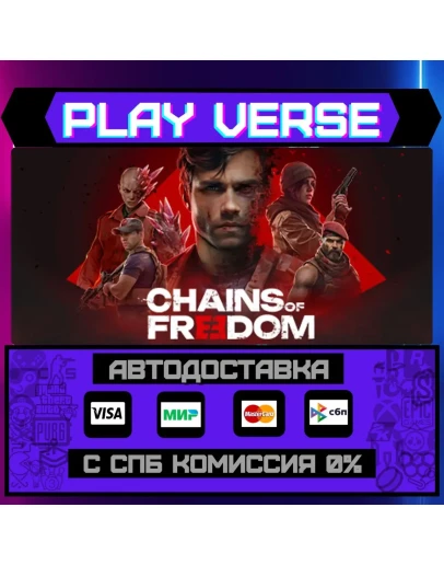 Chains of FreedomАВТОВЫДАЧАSTEAM GIFT Chains of FreedomАВТОВЫДАЧАSTEAM GIFT