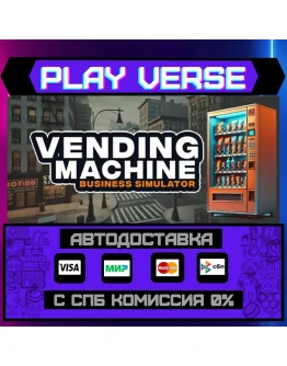 Vending Machine Business SimАВТОВЫДАЧАSTEAM G