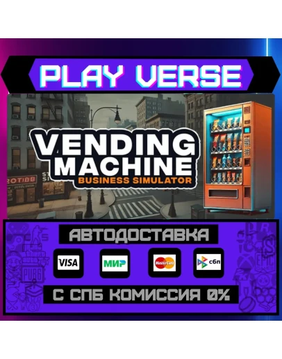 Vending Machine Business SimАВТОВЫДАЧАSTEAM G