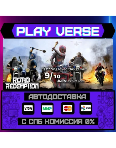 Road RedemptionАВТОВЫДАЧАSTEAM GIFT