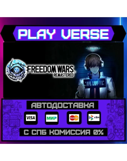 FREEDOM WARS RemasteredАВТОВЫДАЧАSTEAM GIFT FREEDOM WARS RemasteredАВТОВЫДАЧАSTEAM GIFT