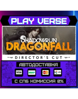 Shadowrun: Dragonfall - DireАВТОВЫДАЧАSTEAM G