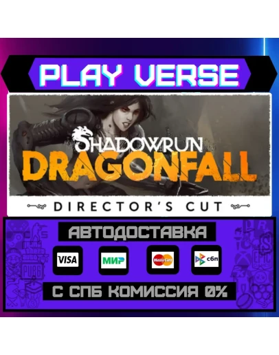 Shadowrun: Dragonfall - DireАВТОВЫДАЧАSTEAM G