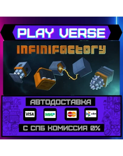 InfinifactoryАВТОВЫДАЧАSTEAM GIFT