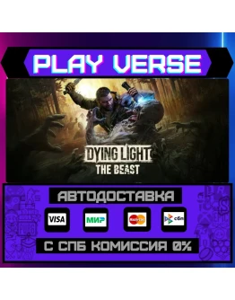 Dying Light: The BeastАВТОВЫДАЧАSTEAM GIFT Dying Light: The BeastАВТОВЫДАЧАSTEAM GIFT