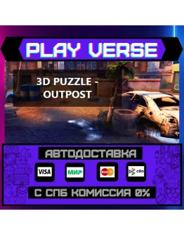 3D PUZZLE - OutPostАВТОВЫДАЧАSTEAM GIFT