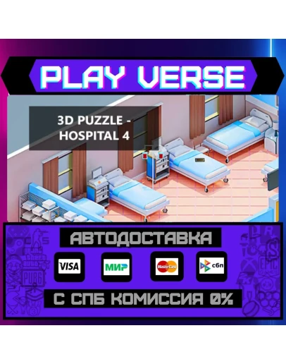 3D PUZZLE - Hospital 4АВТОВЫДАЧАSTEAM GIFT