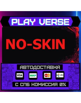 NO-SKINАВТОВЫДАЧАSTEAM GIFT NO-SKINАВТОВЫДАЧАSTEAM GIFT